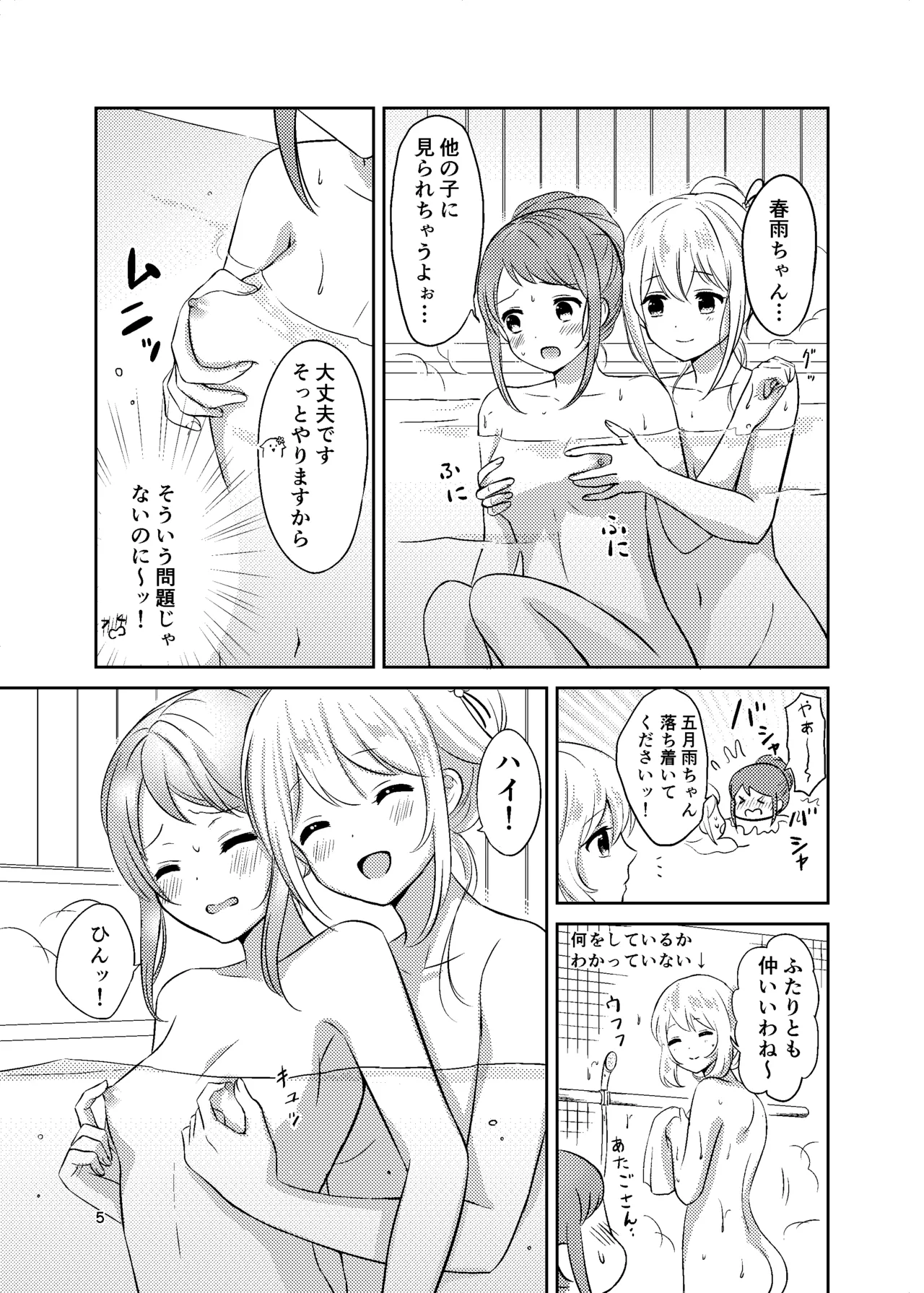 [Nanairo no Neribukuro (Nanashiki Fuka)]Ofuro de Futarikiri(Kantai Collection -KanColle-) [Digital] Page 5