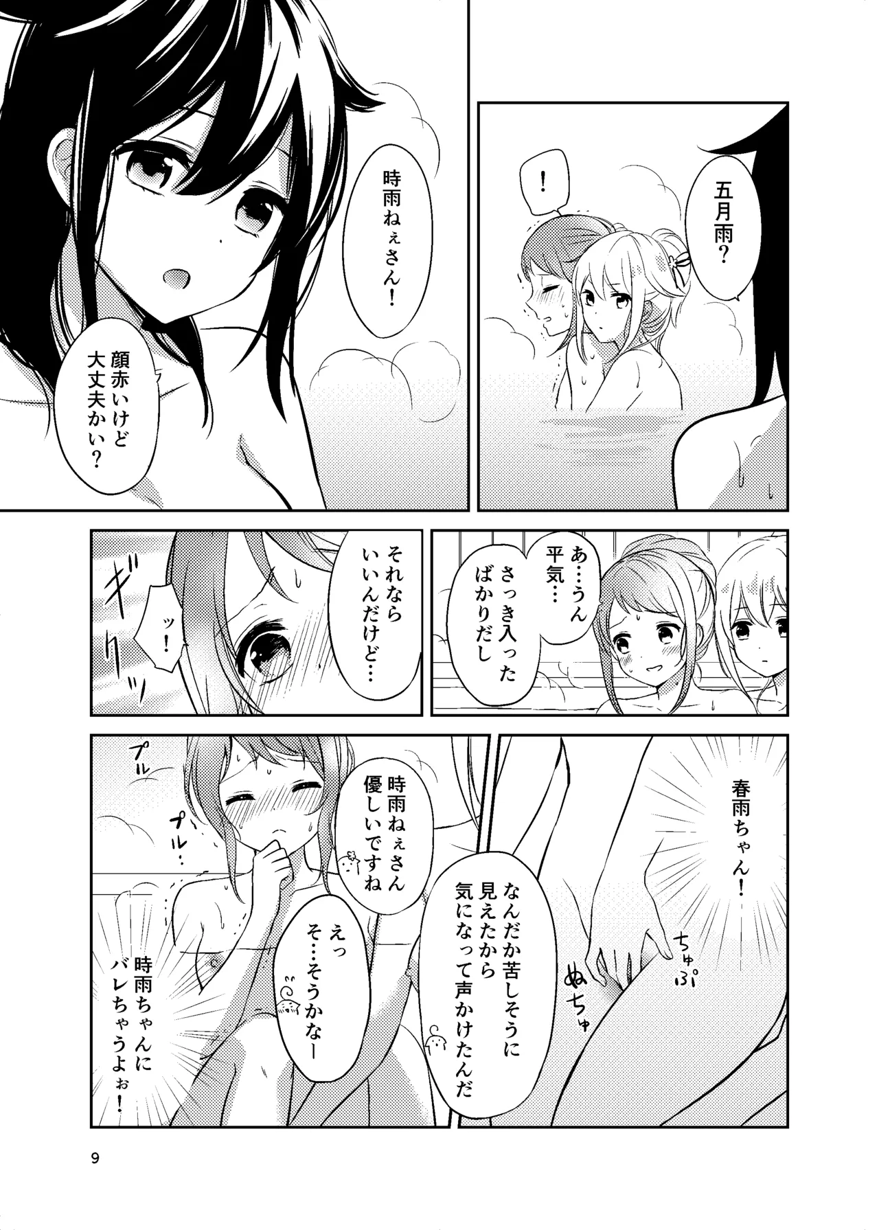 [Nanairo no Neribukuro (Nanashiki Fuka)]Ofuro de Futarikiri(Kantai Collection -KanColle-) [Digital] Page 9