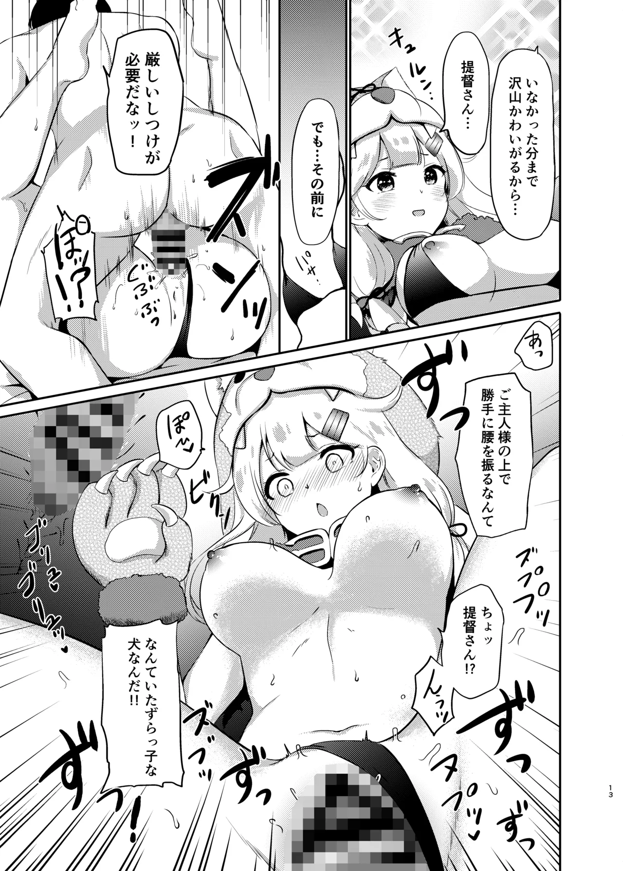 [Nanairo no Neribukuro (Nanashiki Fuka)]Yuudachi, Yobai Suruppoi(Kantai Collection -KanColle-) [Digital] Page 12
