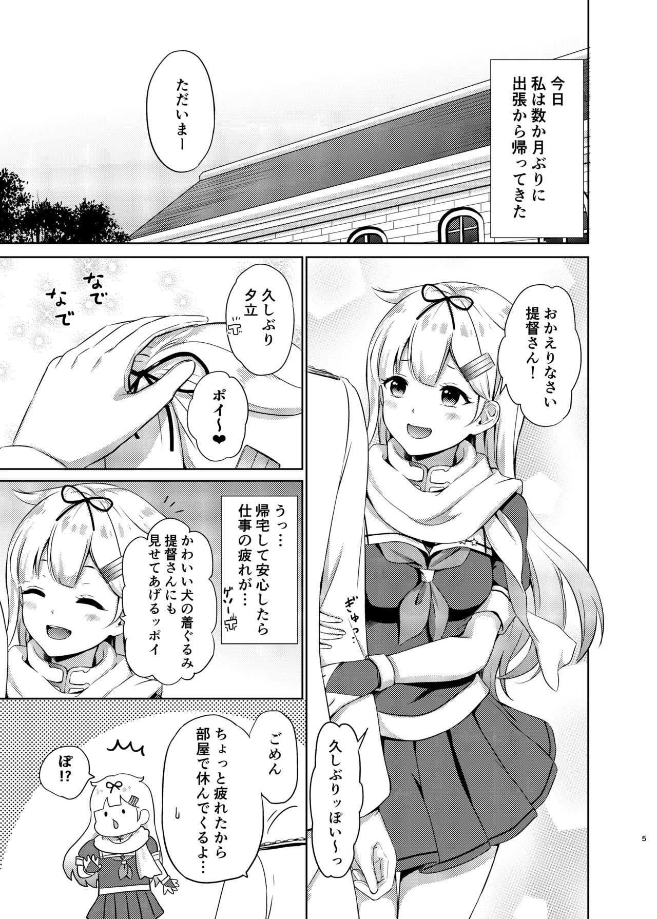 [Nanairo no Neribukuro (Nanashiki Fuka)]Yuudachi, Yobai Suruppoi(Kantai Collection -KanColle-) [Digital] Page 4