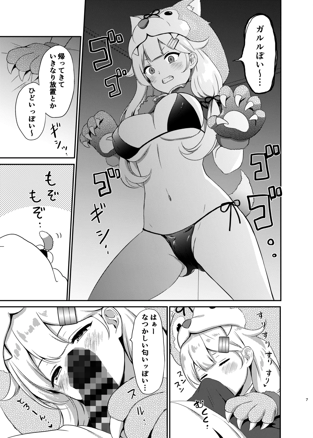 [Nanairo no Neribukuro (Nanashiki Fuka)]Yuudachi, Yobai Suruppoi(Kantai Collection -KanColle-) [Digital] Page 6