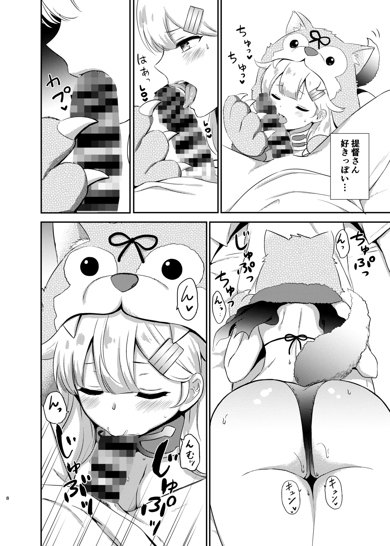[Nanairo no Neribukuro (Nanashiki Fuka)]Yuudachi, Yobai Suruppoi(Kantai Collection -KanColle-) [Digital] Page 7