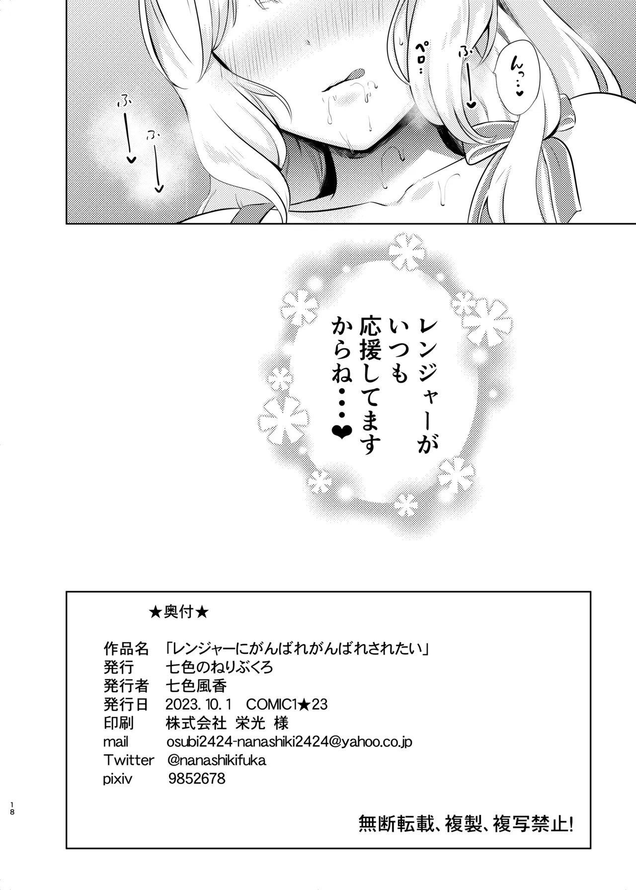 [Nanairo no Neribukuro (Nanashiki Fuka)]Ranger ni Ganbare Ganbare Saretai(Kantai Collection -KanColle-) [Digital] Page 18