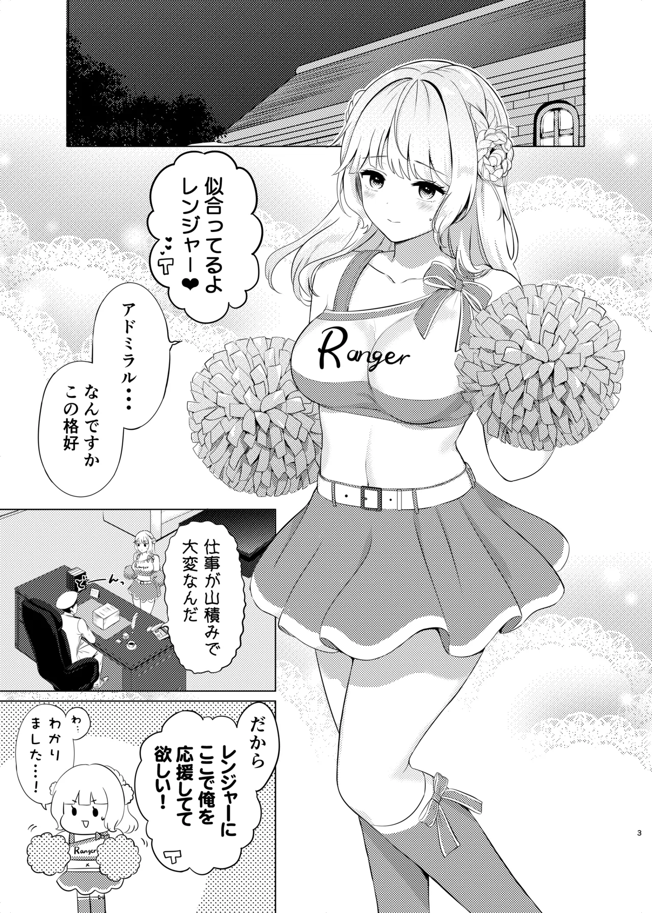 [Nanairo no Neribukuro (Nanashiki Fuka)]Ranger ni Ganbare Ganbare Saretai(Kantai Collection -KanColle-) [Digital] Page 3