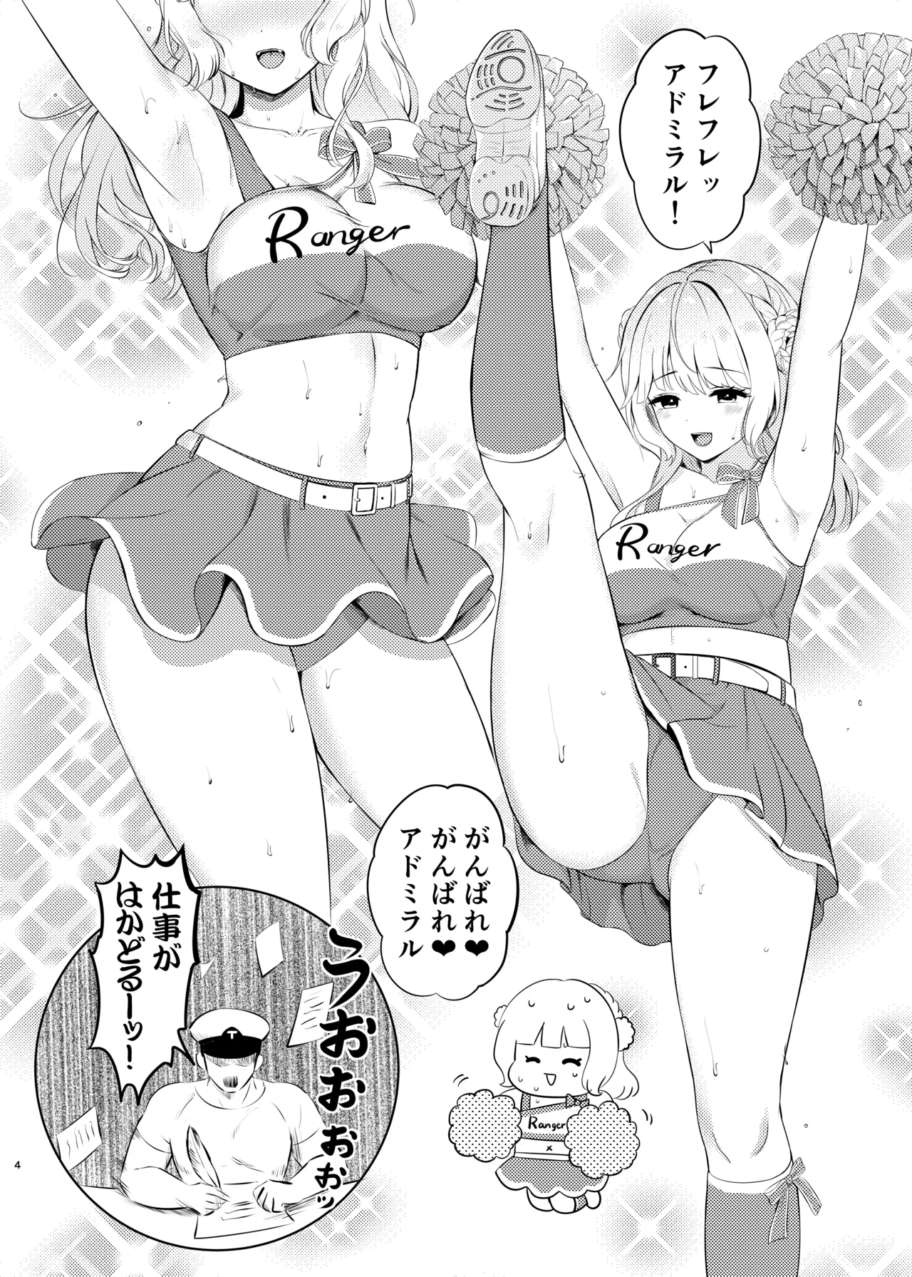 [Nanairo no Neribukuro (Nanashiki Fuka)]Ranger ni Ganbare Ganbare Saretai(Kantai Collection -KanColle-) [Digital] Page 4