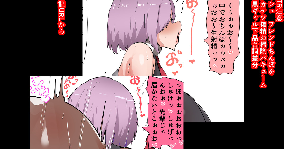 [かなみルボン]NTR注意 マシュ フレンドちんぽをデカケツ搾精お掃除バキューム Page 1