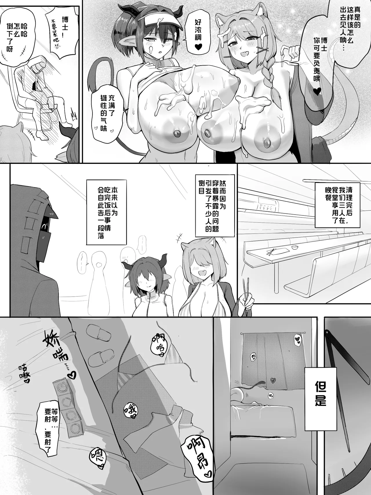 [176BYAN]干员蜜录💘😋😇(Arknights) [Chinese] Page 36