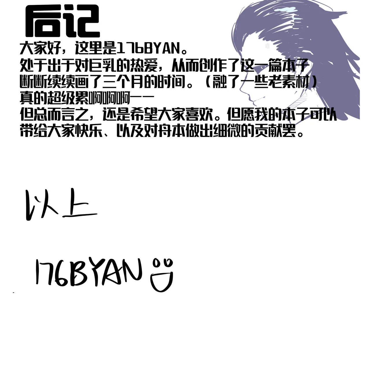 [176BYAN]干员蜜录💘😋😇(Arknights) [Chinese] Page 61