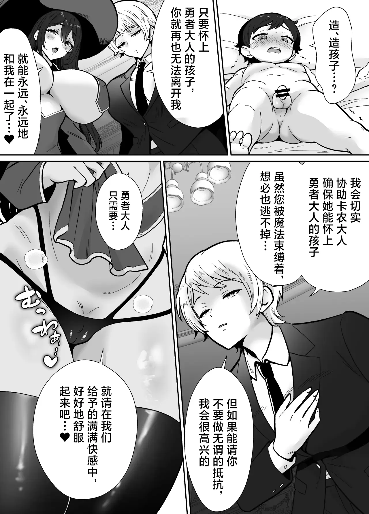 [Mochitama Tsuushin (Taguchi Monyata)]Gekijuu Shuchaku Mahou Tsukai to Futanari Shitsuji ni Yoru Yuusha-sama Shosei Hakamase Namakoubi (Karano) Mesu-ka Choukyou Gyaku Rape | 超重执念魔法师与扶他执事对勇者大人搾精受孕无套交尾→→雌化调教逆强暴[Chinese] [adjls个人汉化] Page 10
