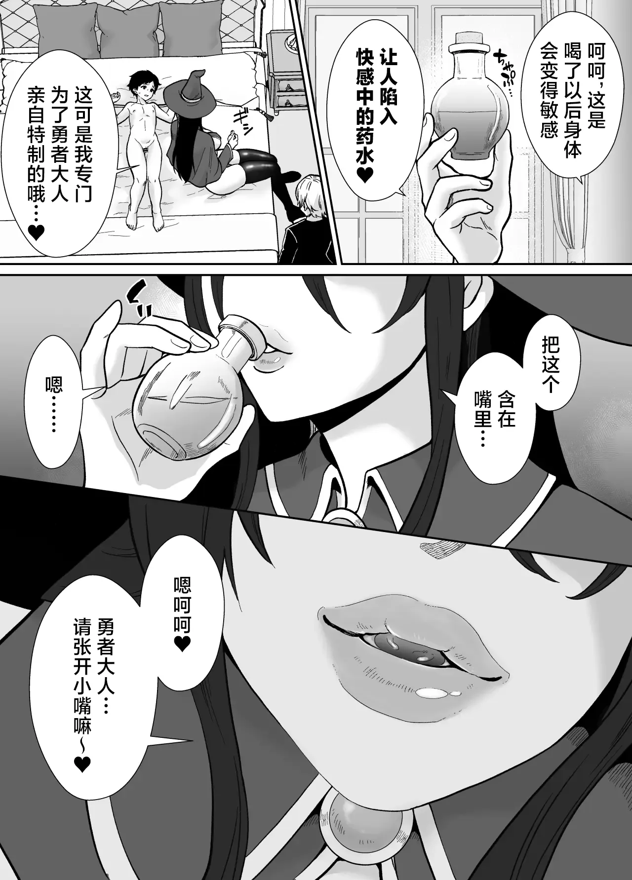 [Mochitama Tsuushin (Taguchi Monyata)]Gekijuu Shuchaku Mahou Tsukai to Futanari Shitsuji ni Yoru Yuusha-sama Shosei Hakamase Namakoubi (Karano) Mesu-ka Choukyou Gyaku Rape | 超重执念魔法师与扶他执事对勇者大人搾精受孕无套交尾→→雌化调教逆强暴[Chinese] [adjls个人汉化] Page 11