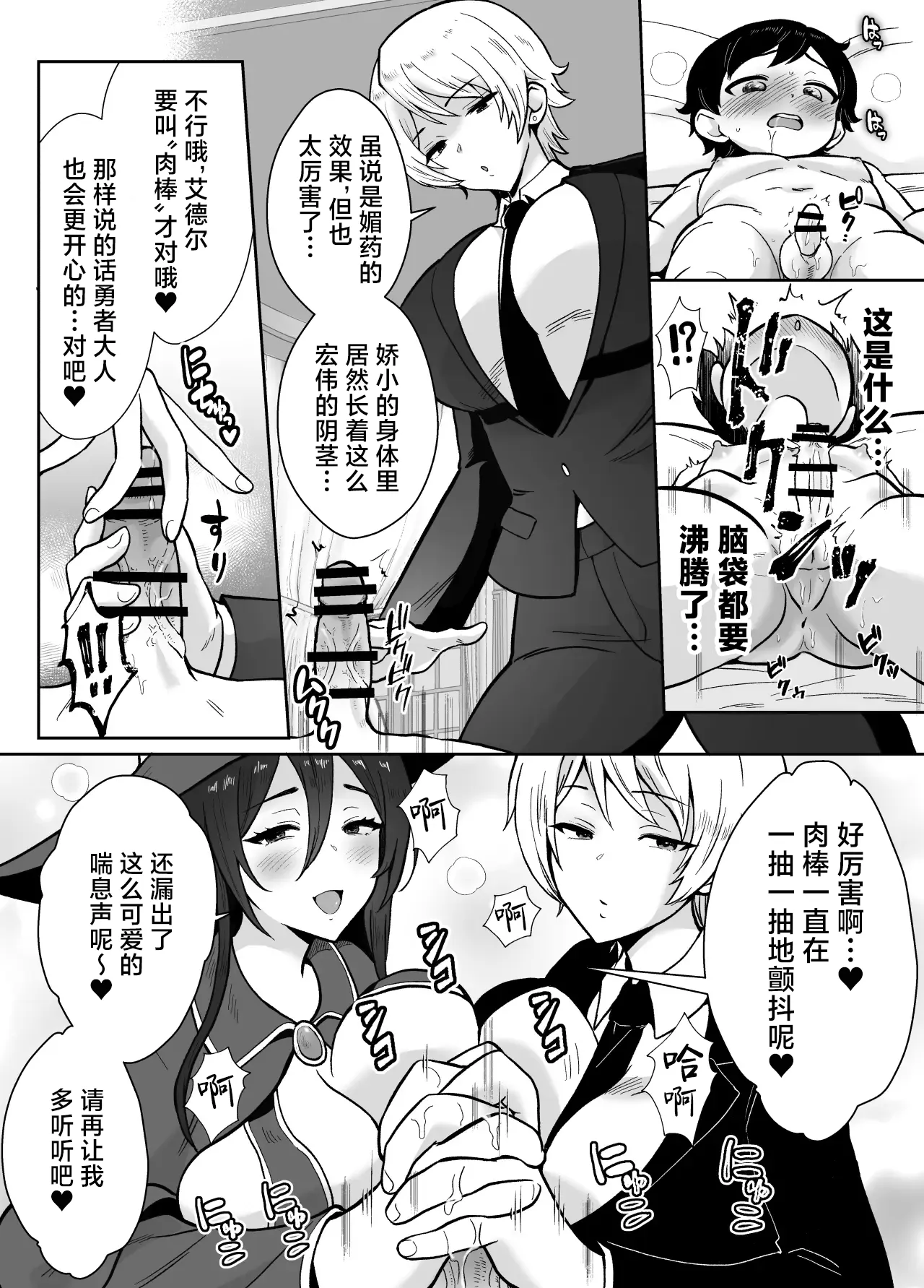 [Mochitama Tsuushin (Taguchi Monyata)]Gekijuu Shuchaku Mahou Tsukai to Futanari Shitsuji ni Yoru Yuusha-sama Shosei Hakamase Namakoubi (Karano) Mesu-ka Choukyou Gyaku Rape | 超重执念魔法师与扶他执事对勇者大人搾精受孕无套交尾→→雌化调教逆强暴[Chinese] [adjls个人汉化] Page 13
