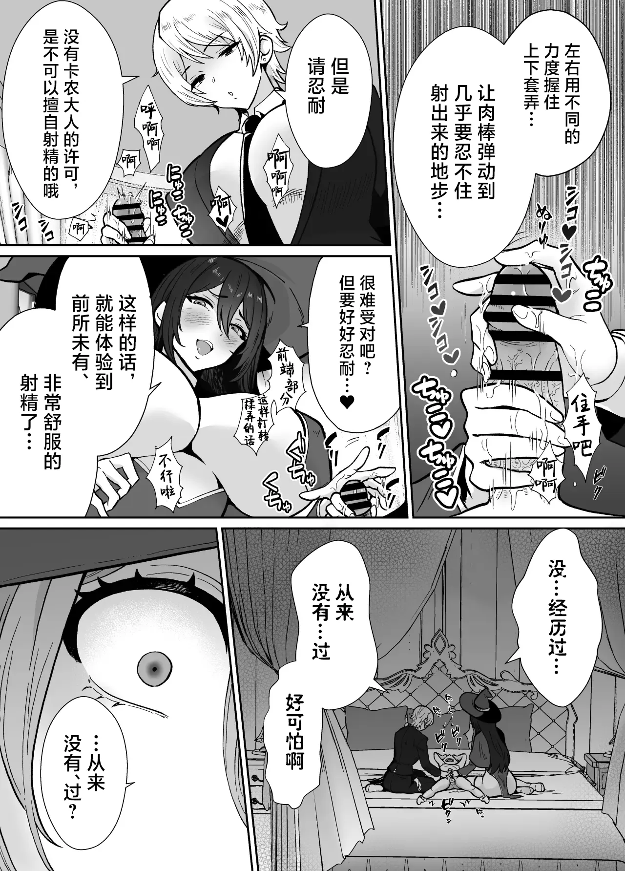 [Mochitama Tsuushin (Taguchi Monyata)]Gekijuu Shuchaku Mahou Tsukai to Futanari Shitsuji ni Yoru Yuusha-sama Shosei Hakamase Namakoubi (Karano) Mesu-ka Choukyou Gyaku Rape | 超重执念魔法师与扶他执事对勇者大人搾精受孕无套交尾→→雌化调教逆强暴[Chinese] [adjls个人汉化] Page 14