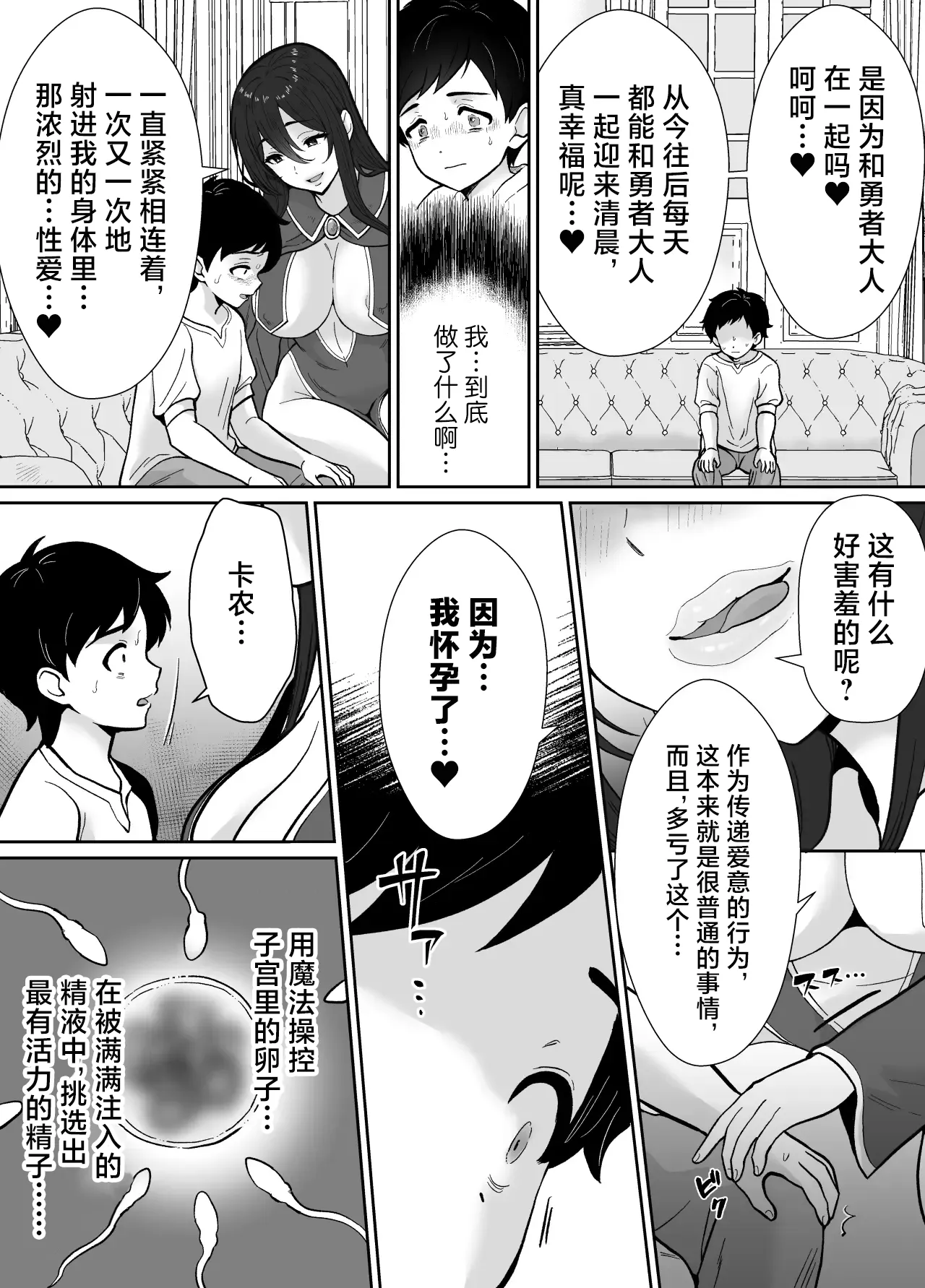 [Mochitama Tsuushin (Taguchi Monyata)]Gekijuu Shuchaku Mahou Tsukai to Futanari Shitsuji ni Yoru Yuusha-sama Shosei Hakamase Namakoubi (Karano) Mesu-ka Choukyou Gyaku Rape | 超重执念魔法师与扶他执事对勇者大人搾精受孕无套交尾→→雌化调教逆强暴[Chinese] [adjls个人汉化] Page 23