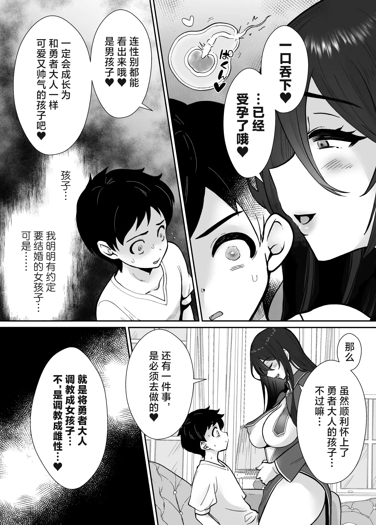 [Mochitama Tsuushin (Taguchi Monyata)]Gekijuu Shuchaku Mahou Tsukai to Futanari Shitsuji ni Yoru Yuusha-sama Shosei Hakamase Namakoubi (Karano) Mesu-ka Choukyou Gyaku Rape | 超重执念魔法师与扶他执事对勇者大人搾精受孕无套交尾→→雌化调教逆强暴[Chinese] [adjls个人汉化] Page 24