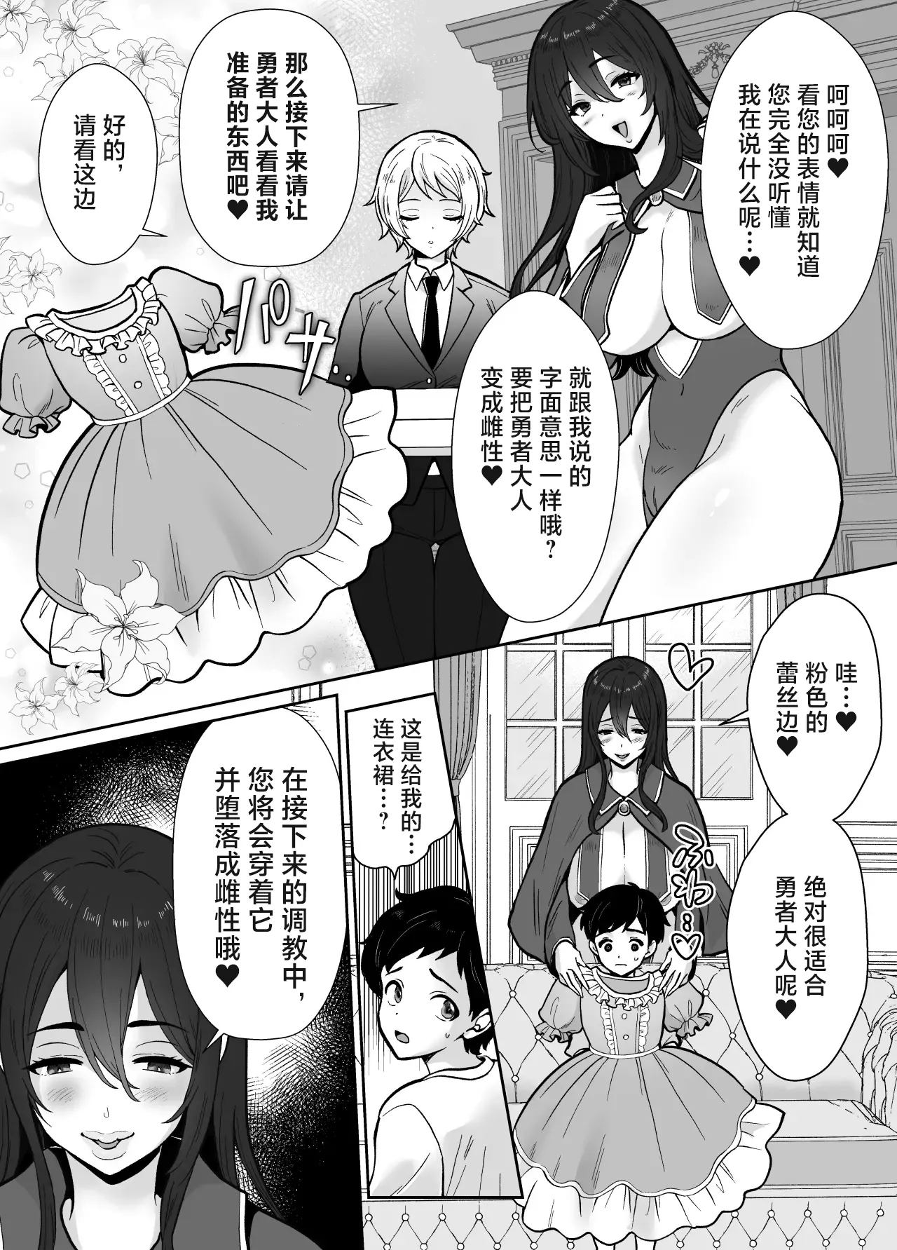 [Mochitama Tsuushin (Taguchi Monyata)]Gekijuu Shuchaku Mahou Tsukai to Futanari Shitsuji ni Yoru Yuusha-sama Shosei Hakamase Namakoubi (Karano) Mesu-ka Choukyou Gyaku Rape | 超重执念魔法师与扶他执事对勇者大人搾精受孕无套交尾→→雌化调教逆强暴[Chinese] [adjls个人汉化] Page 25