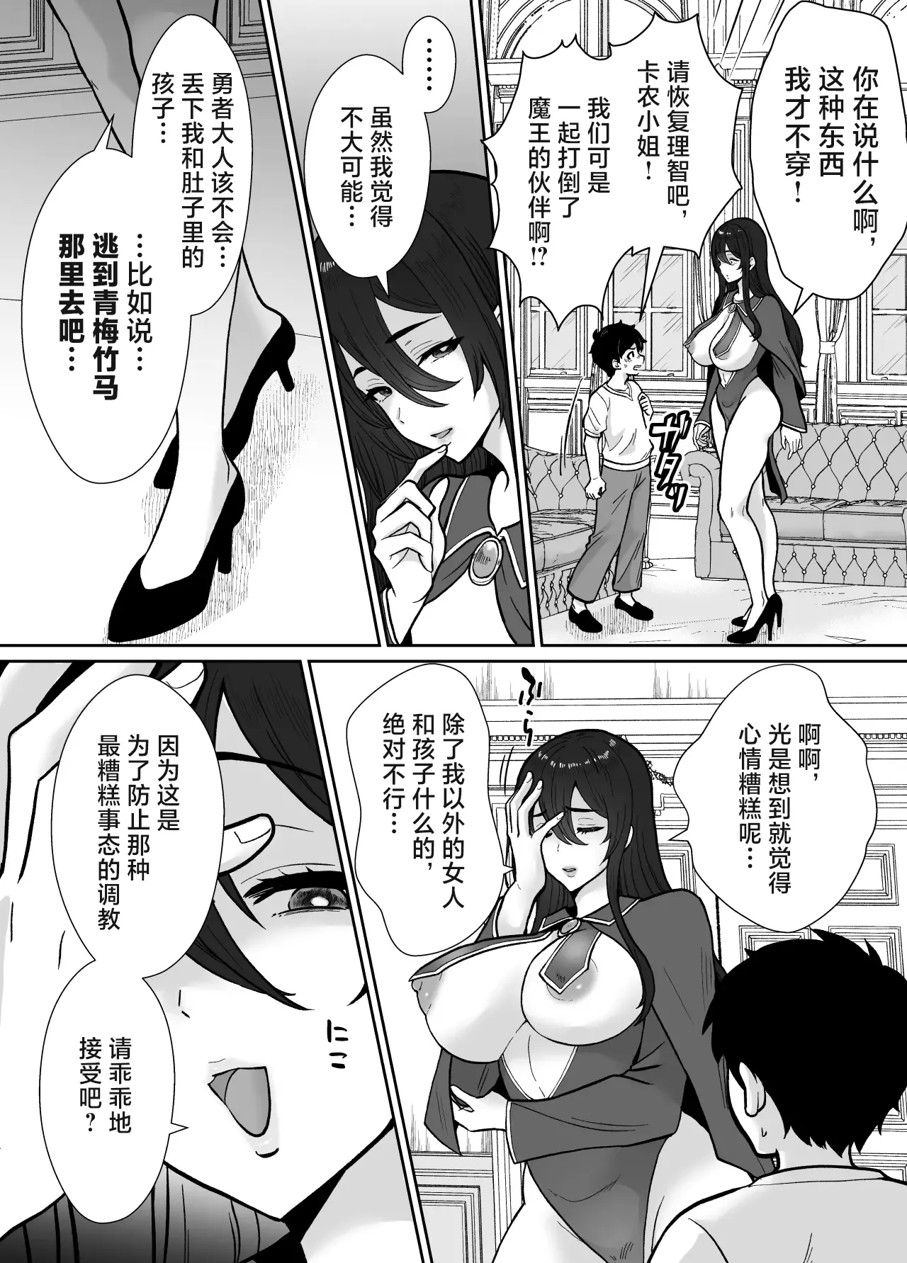 [Mochitama Tsuushin (Taguchi Monyata)]Gekijuu Shuchaku Mahou Tsukai to Futanari Shitsuji ni Yoru Yuusha-sama Shosei Hakamase Namakoubi (Karano) Mesu-ka Choukyou Gyaku Rape | 超重执念魔法师与扶他执事对勇者大人搾精受孕无套交尾→→雌化调教逆强暴[Chinese] [adjls个人汉化] Page 26