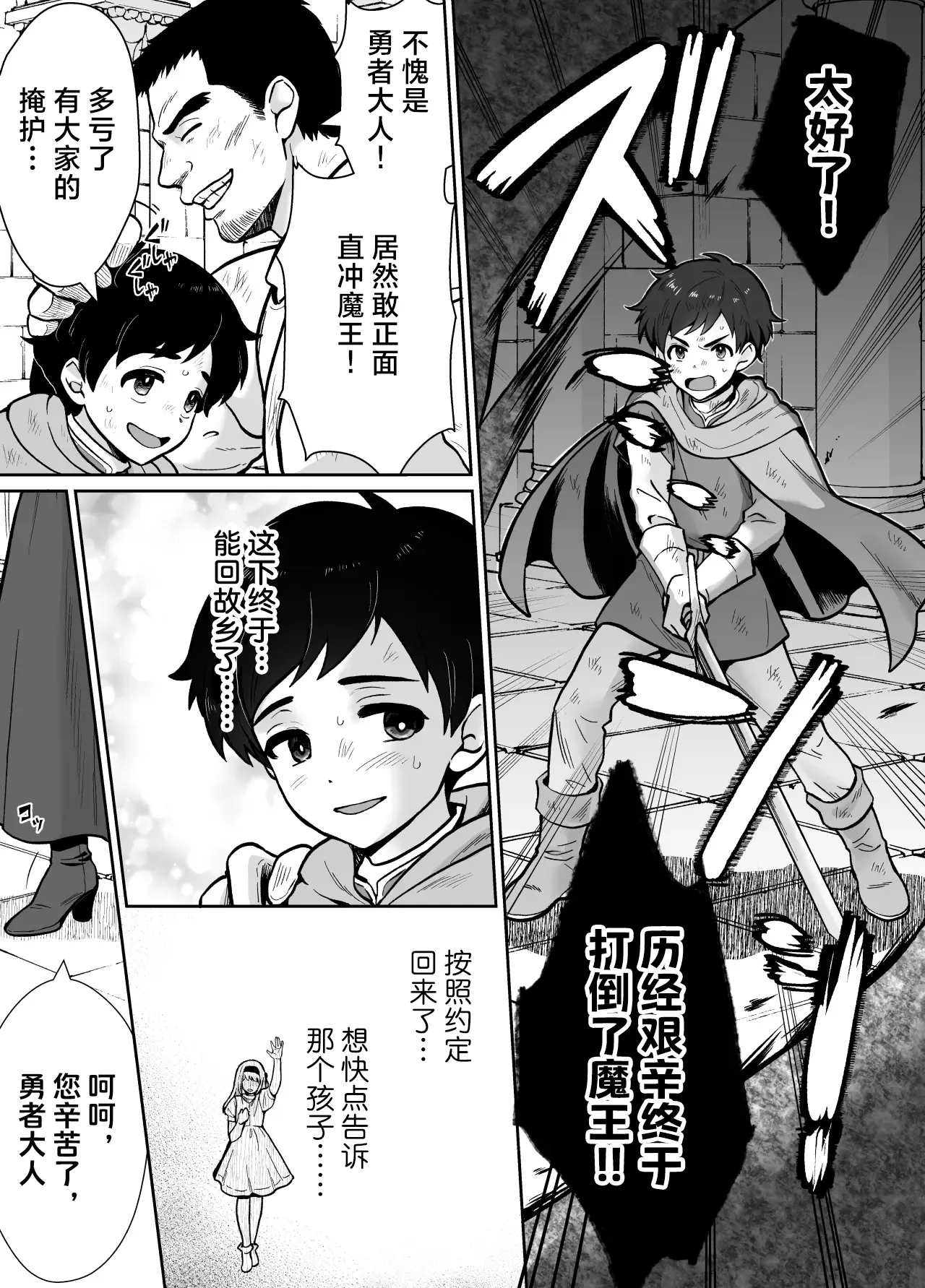 [Mochitama Tsuushin (Taguchi Monyata)]Gekijuu Shuchaku Mahou Tsukai to Futanari Shitsuji ni Yoru Yuusha-sama Shosei Hakamase Namakoubi (Karano) Mesu-ka Choukyou Gyaku Rape | 超重执念魔法师与扶他执事对勇者大人搾精受孕无套交尾→→雌化调教逆强暴[Chinese] [adjls个人汉化] Page 3