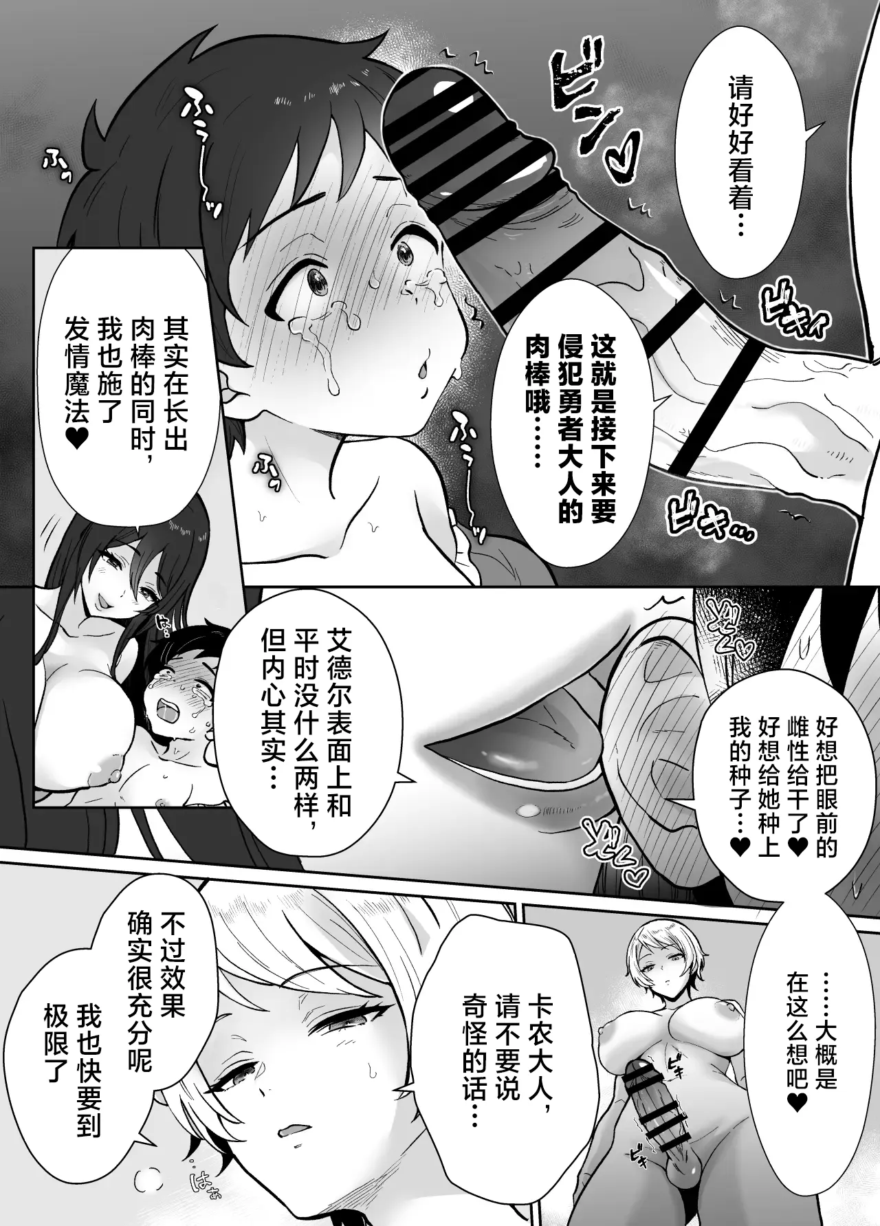 [Mochitama Tsuushin (Taguchi Monyata)]Gekijuu Shuchaku Mahou Tsukai to Futanari Shitsuji ni Yoru Yuusha-sama Shosei Hakamase Namakoubi (Karano) Mesu-ka Choukyou Gyaku Rape | 超重执念魔法师与扶他执事对勇者大人搾精受孕无套交尾→→雌化调教逆强暴[Chinese] [adjls个人汉化] Page 33