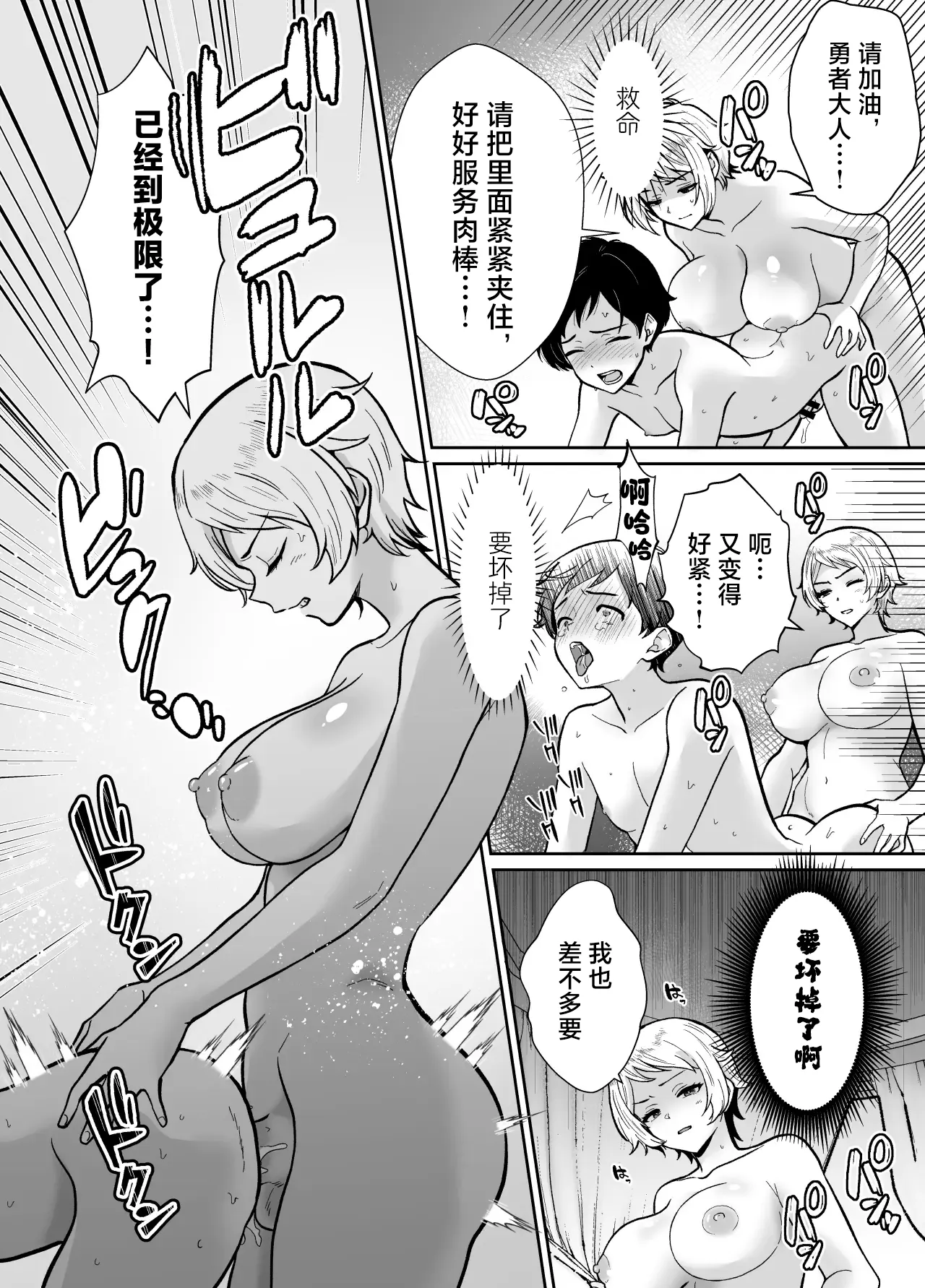[Mochitama Tsuushin (Taguchi Monyata)]Gekijuu Shuchaku Mahou Tsukai to Futanari Shitsuji ni Yoru Yuusha-sama Shosei Hakamase Namakoubi (Karano) Mesu-ka Choukyou Gyaku Rape | 超重执念魔法师与扶他执事对勇者大人搾精受孕无套交尾→→雌化调教逆强暴[Chinese] [adjls个人汉化] Page 39