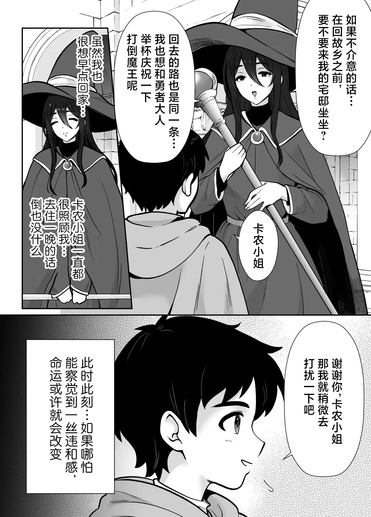 [Mochitama Tsuushin (Taguchi Monyata)]Gekijuu Shuchaku Mahou Tsukai to Futanari Shitsuji ni Yoru Yuusha-sama Shosei Hakamase Namakoubi (Karano) Mesu-ka Choukyou Gyaku Rape | 超重执念魔法师与扶他执事对勇者大人搾精受孕无套交尾→→雌化调教逆强暴[Chinese] [adjls个人汉化] Page 4