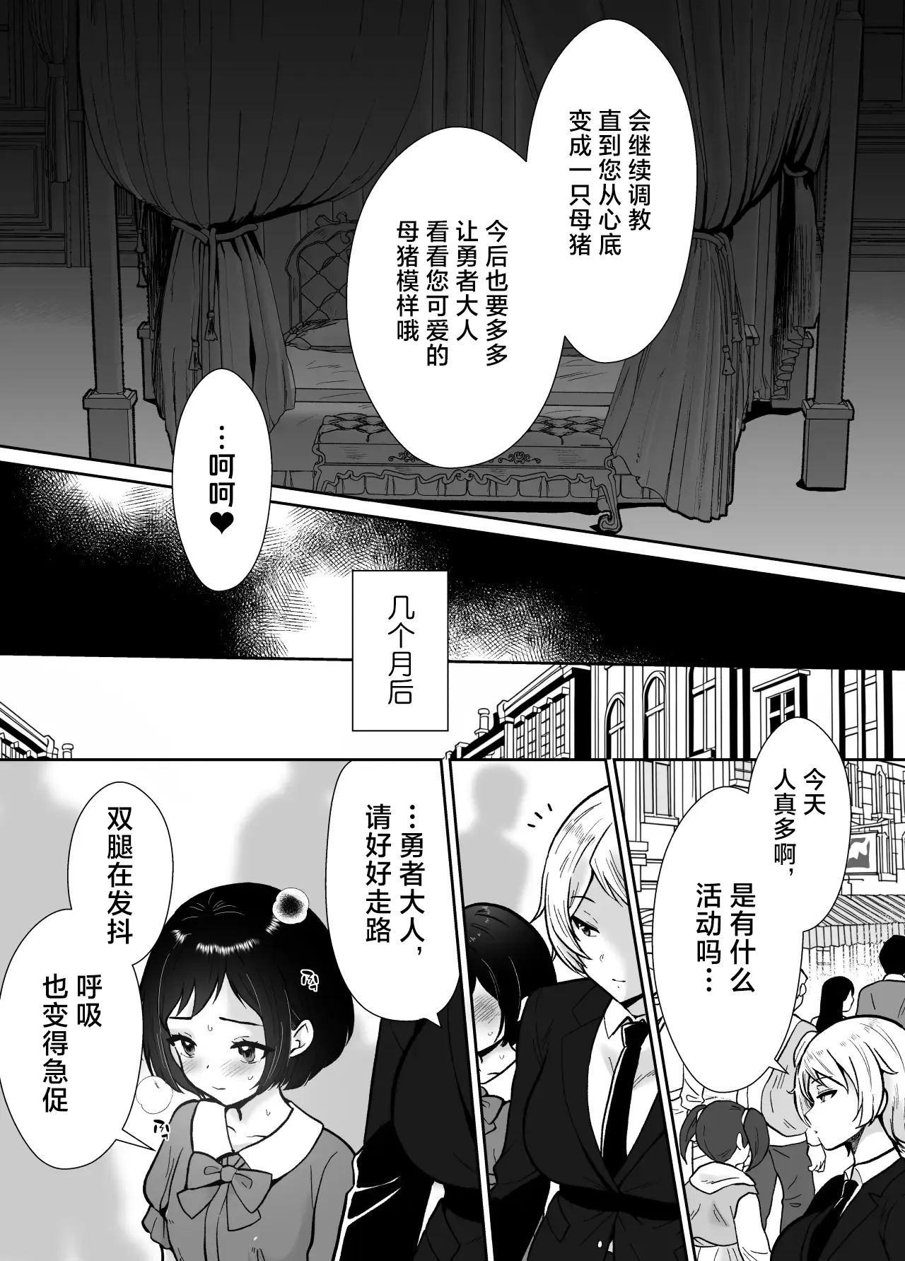 [Mochitama Tsuushin (Taguchi Monyata)]Gekijuu Shuchaku Mahou Tsukai to Futanari Shitsuji ni Yoru Yuusha-sama Shosei Hakamase Namakoubi (Karano) Mesu-ka Choukyou Gyaku Rape | 超重执念魔法师与扶他执事对勇者大人搾精受孕无套交尾→→雌化调教逆强暴[Chinese] [adjls个人汉化] Page 41