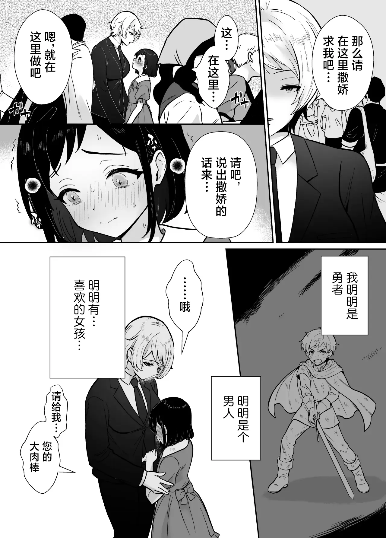 [Mochitama Tsuushin (Taguchi Monyata)]Gekijuu Shuchaku Mahou Tsukai to Futanari Shitsuji ni Yoru Yuusha-sama Shosei Hakamase Namakoubi (Karano) Mesu-ka Choukyou Gyaku Rape | 超重执念魔法师与扶他执事对勇者大人搾精受孕无套交尾→→雌化调教逆强暴[Chinese] [adjls个人汉化] Page 44