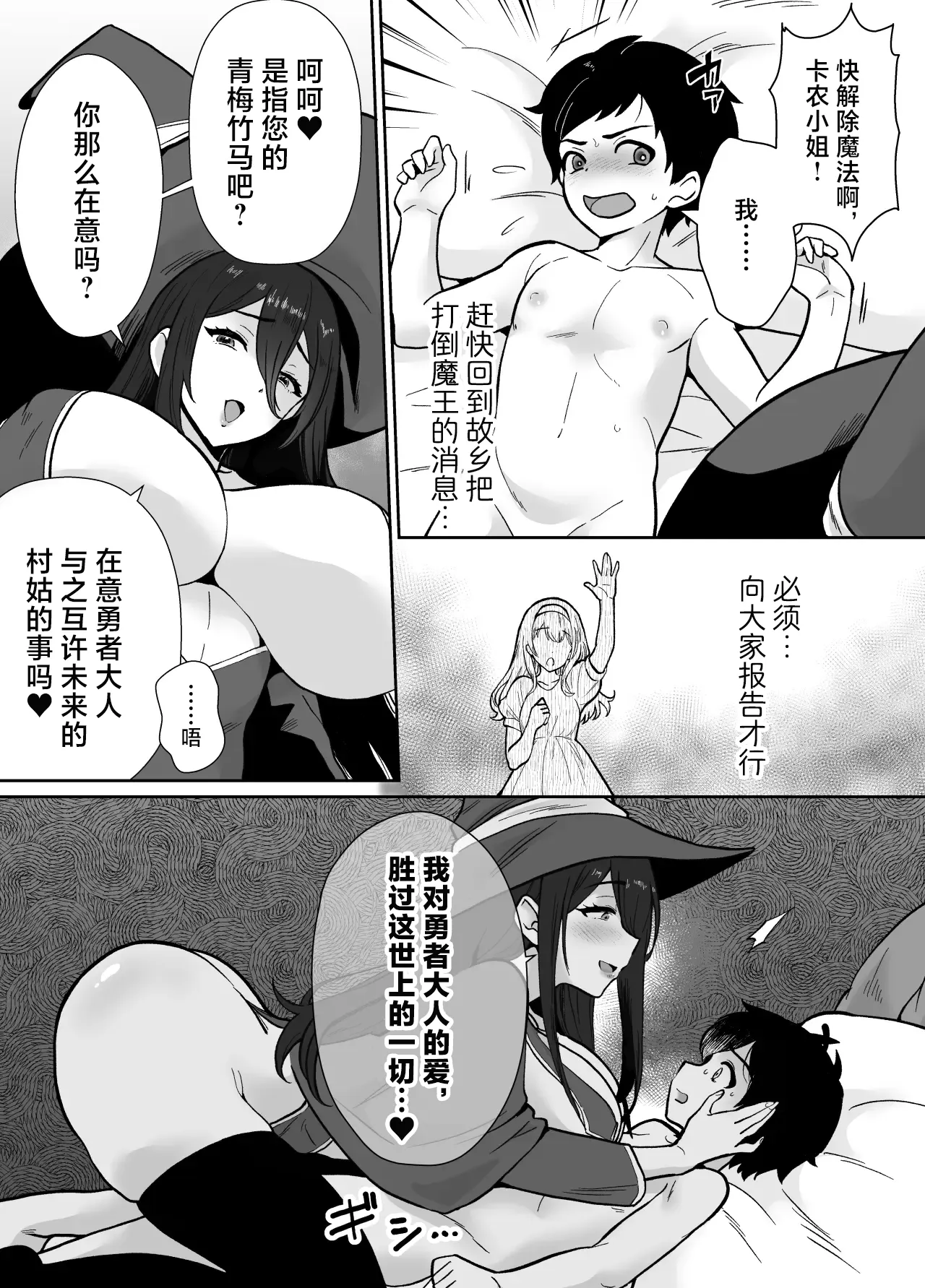 [Mochitama Tsuushin (Taguchi Monyata)]Gekijuu Shuchaku Mahou Tsukai to Futanari Shitsuji ni Yoru Yuusha-sama Shosei Hakamase Namakoubi (Karano) Mesu-ka Choukyou Gyaku Rape | 超重执念魔法师与扶他执事对勇者大人搾精受孕无套交尾→→雌化调教逆强暴[Chinese] [adjls个人汉化] Page 7