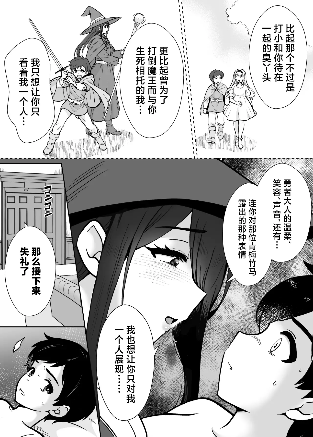 [Mochitama Tsuushin (Taguchi Monyata)]Gekijuu Shuchaku Mahou Tsukai to Futanari Shitsuji ni Yoru Yuusha-sama Shosei Hakamase Namakoubi (Karano) Mesu-ka Choukyou Gyaku Rape | 超重执念魔法师与扶他执事对勇者大人搾精受孕无套交尾→→雌化调教逆强暴[Chinese] [adjls个人汉化] Page 8