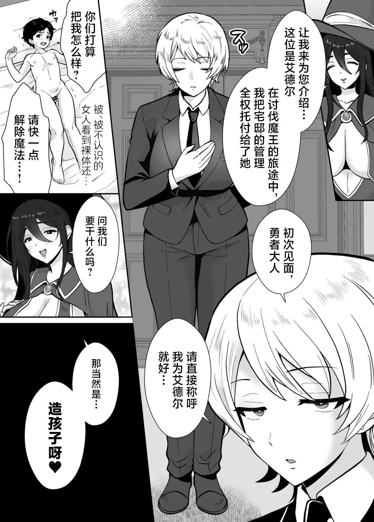 [Mochitama Tsuushin (Taguchi Monyata)]Gekijuu Shuchaku Mahou Tsukai to Futanari Shitsuji ni Yoru Yuusha-sama Shosei Hakamase Namakoubi (Karano) Mesu-ka Choukyou Gyaku Rape | 超重执念魔法师与扶他执事对勇者大人搾精受孕无套交尾→→雌化调教逆强暴[Chinese] [adjls个人汉化] Page 9