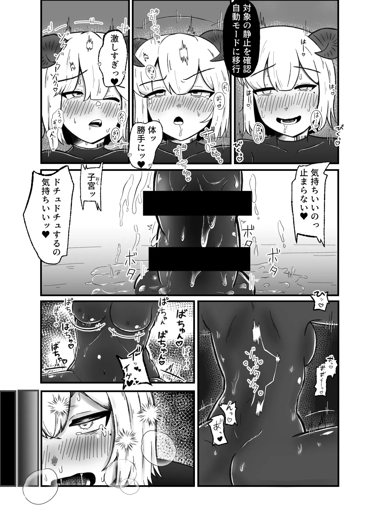 [脱皮欲 (エリマキドラゴン)]潜入に失敗した女捜査官が洗脳改造されて完堕ちする話 Page 11