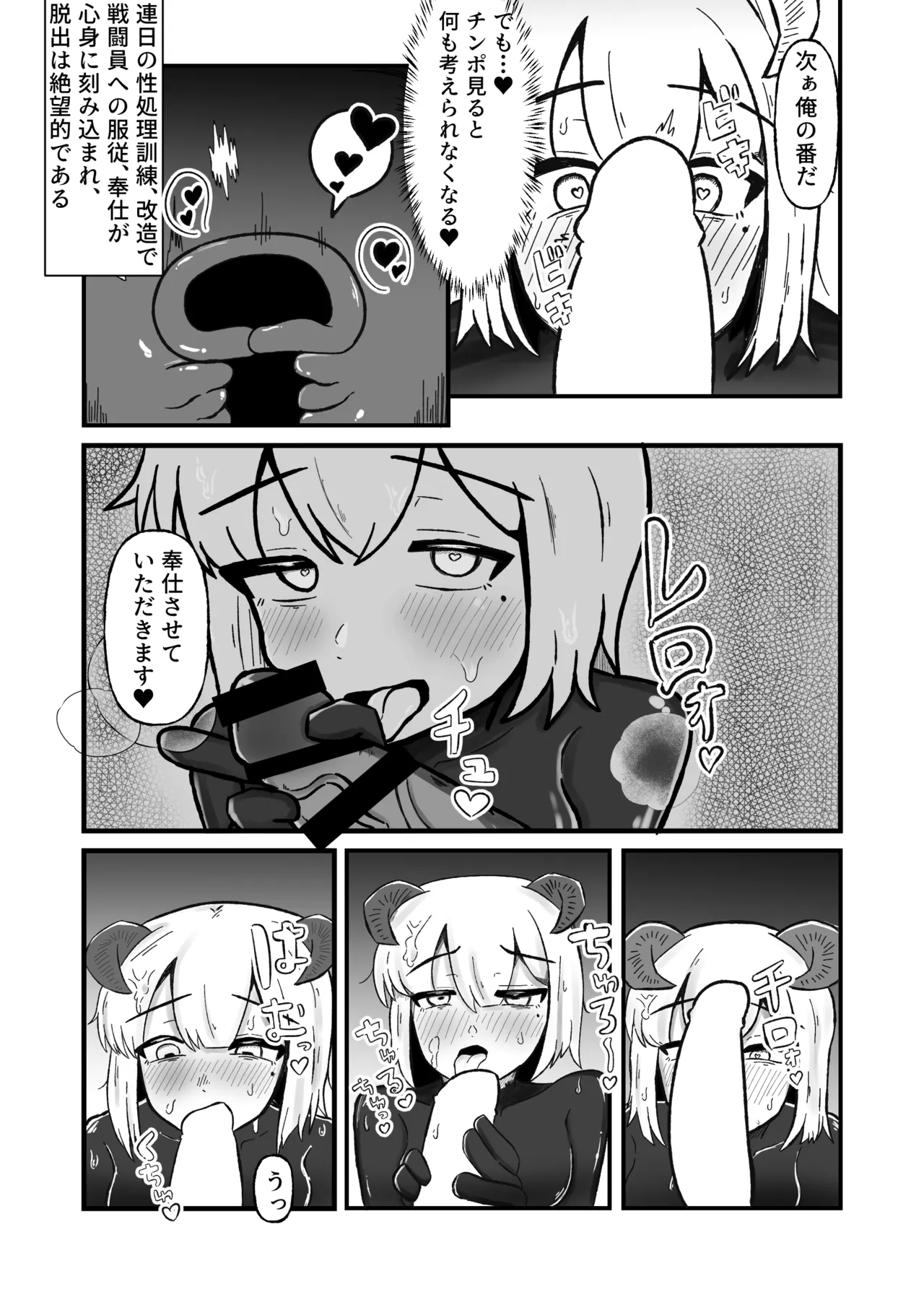 [脱皮欲 (エリマキドラゴン)]潜入に失敗した女捜査官が洗脳改造されて完堕ちする話 Page 13