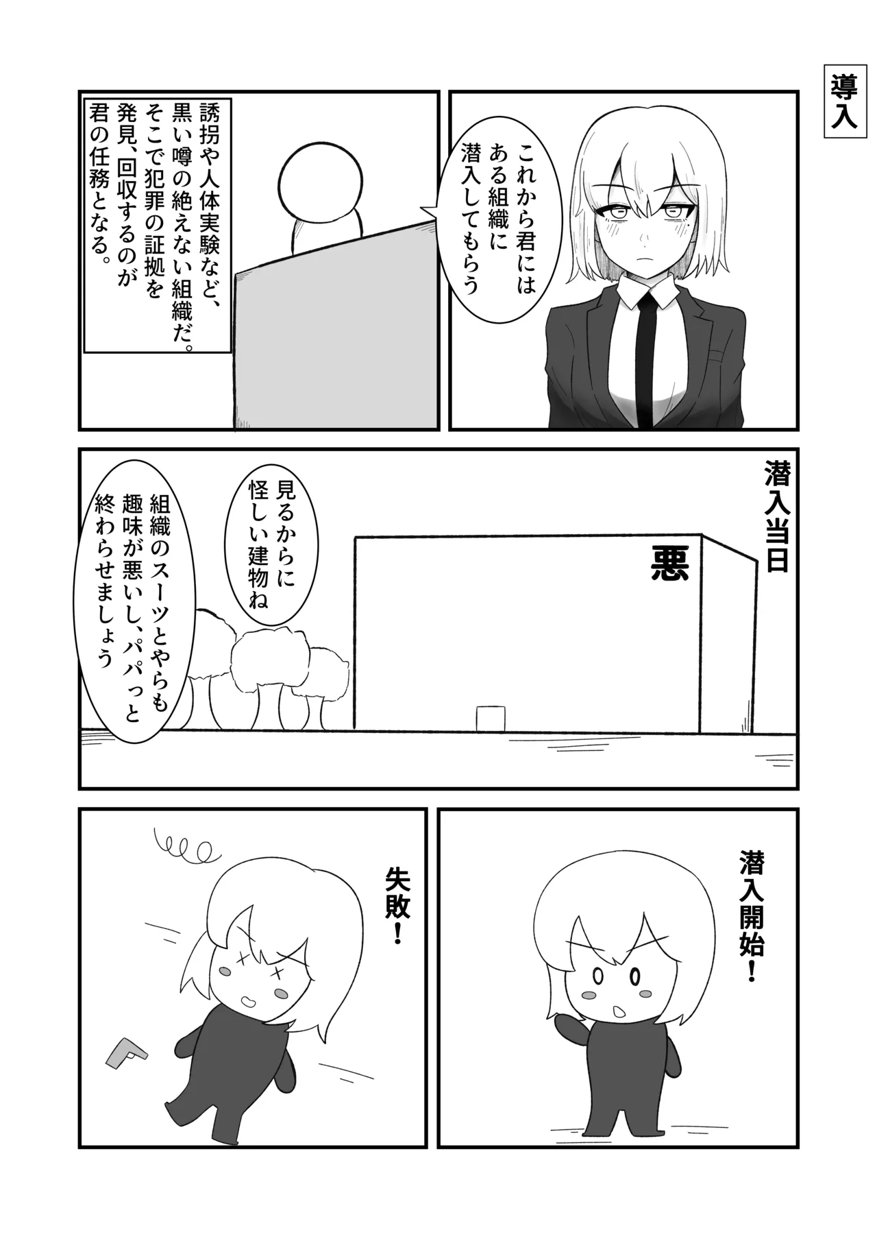 [脱皮欲 (エリマキドラゴン)]潜入に失敗した女捜査官が洗脳改造されて完堕ちする話 Page 2