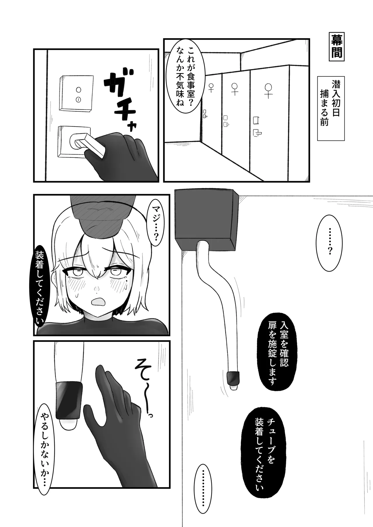[脱皮欲 (エリマキドラゴン)]潜入に失敗した女捜査官が洗脳改造されて完堕ちする話 Page 23