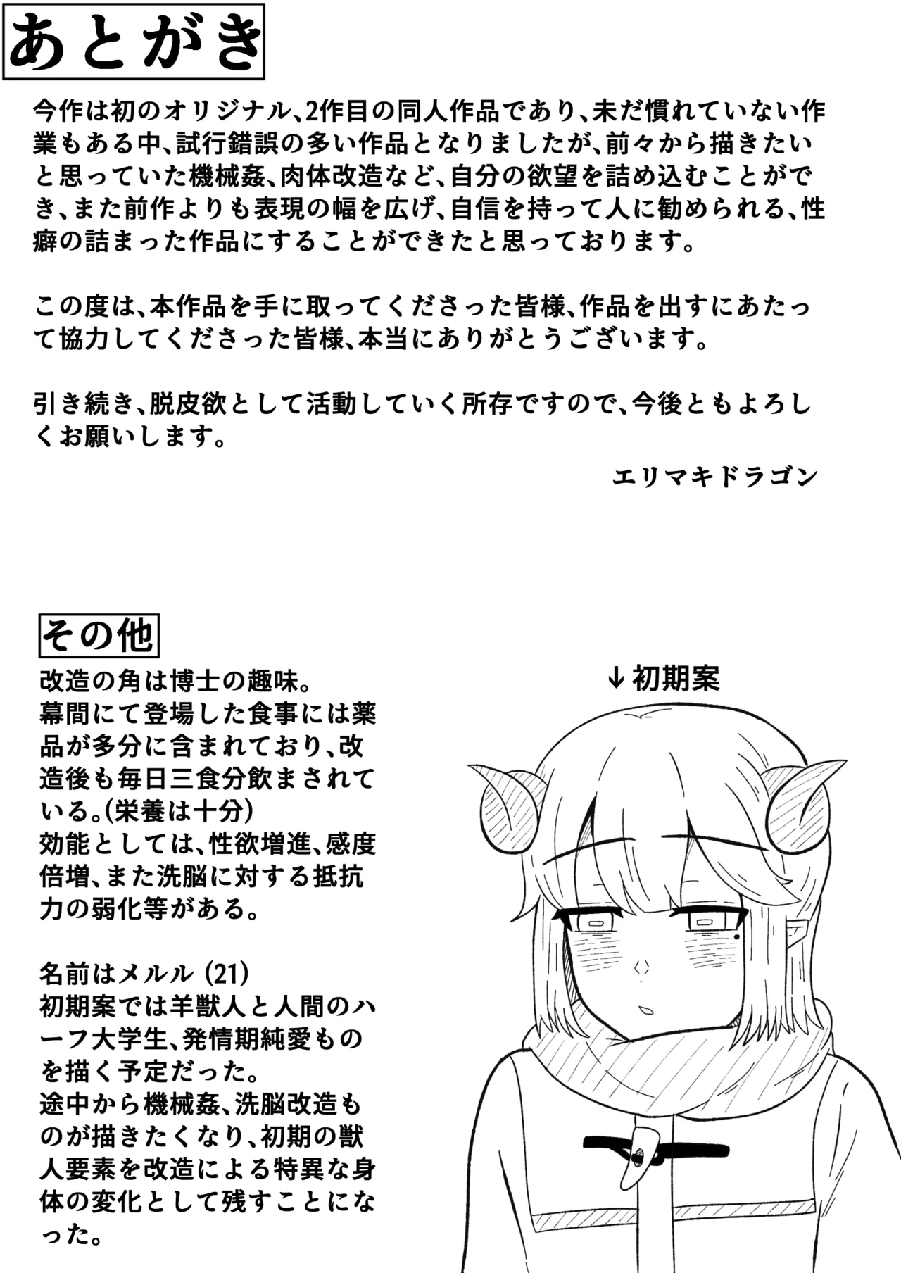 [脱皮欲 (エリマキドラゴン)]潜入に失敗した女捜査官が洗脳改造されて完堕ちする話 Page 25