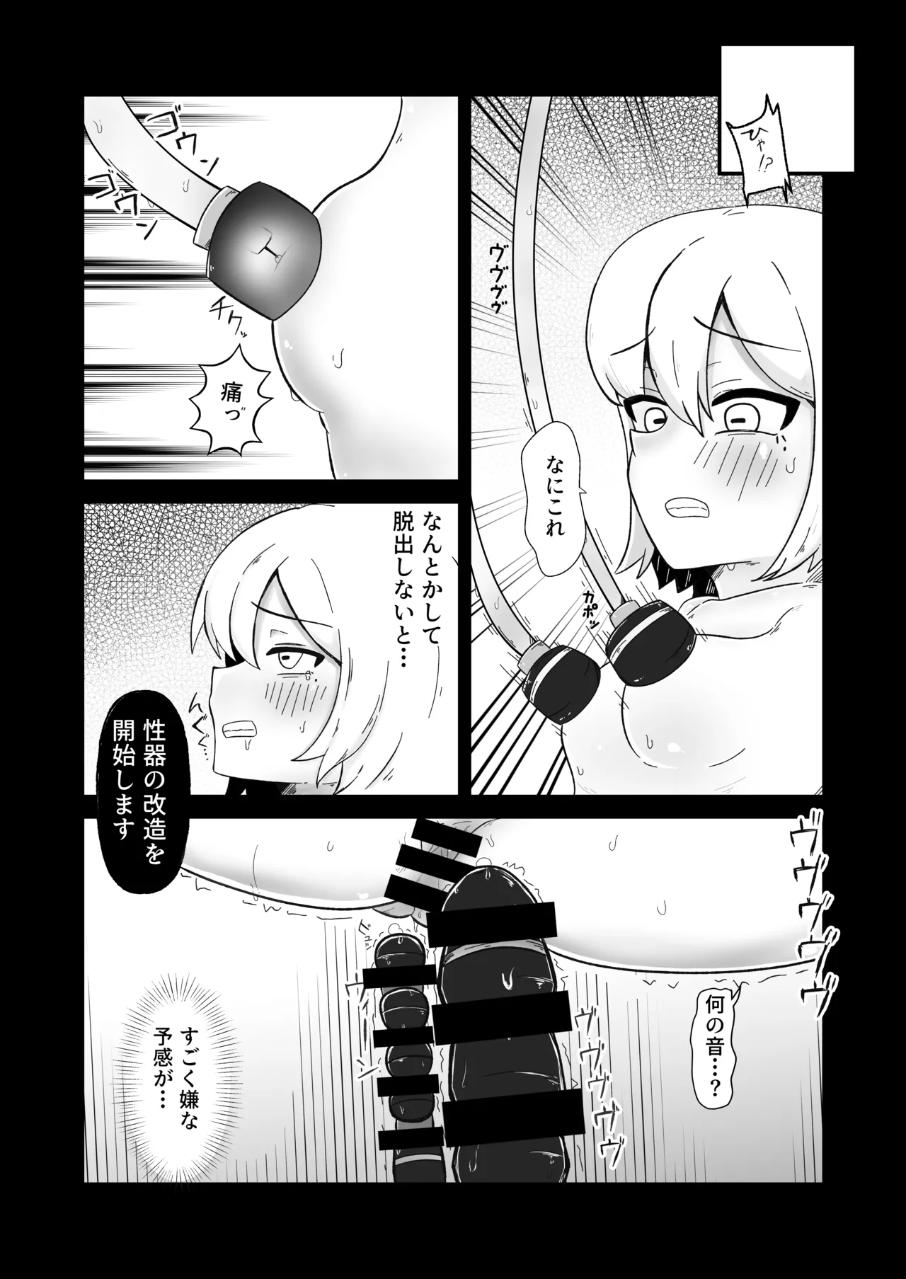 [脱皮欲 (エリマキドラゴン)]潜入に失敗した女捜査官が洗脳改造されて完堕ちする話 Page 4
