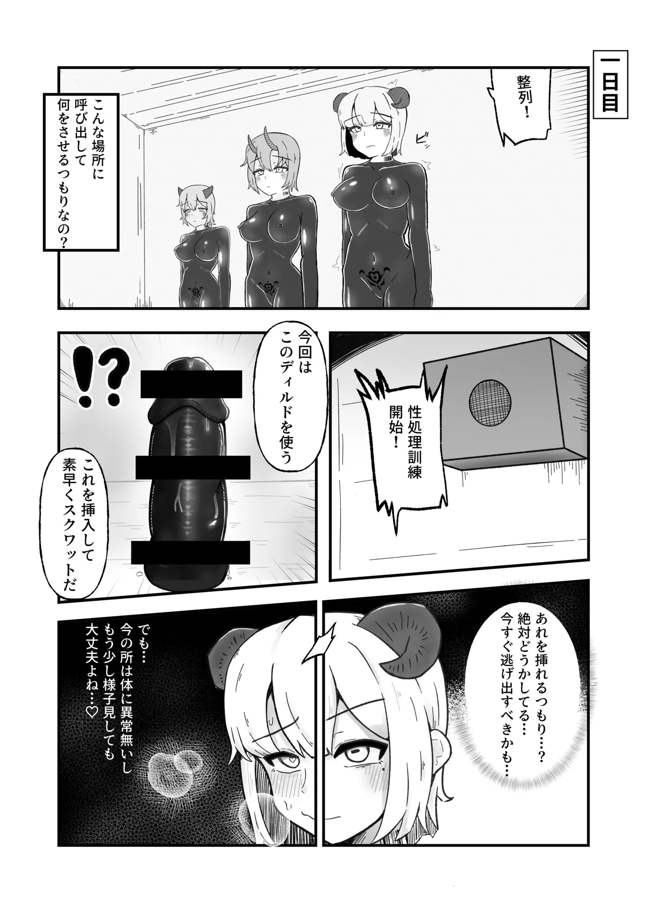 [脱皮欲 (エリマキドラゴン)]潜入に失敗した女捜査官が洗脳改造されて完堕ちする話 Page 8