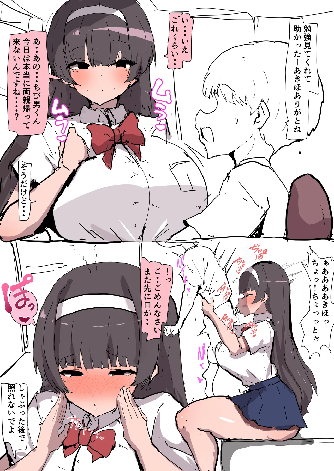 [かなみルボン]NTR 僕だけのあきほ 完全版 Page 2