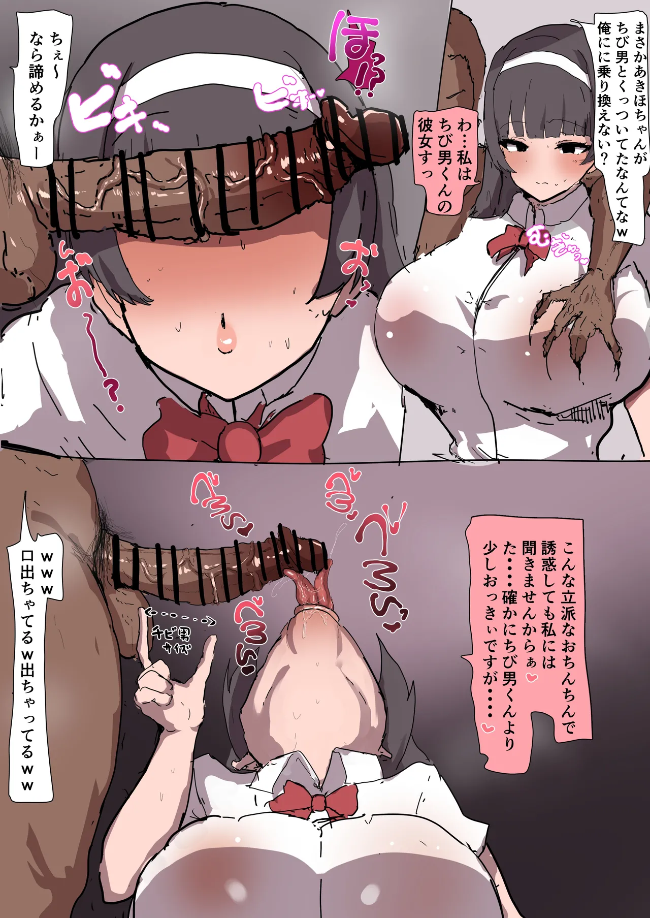 [かなみルボン]NTR 僕だけのあきほ 完全版 Page 5